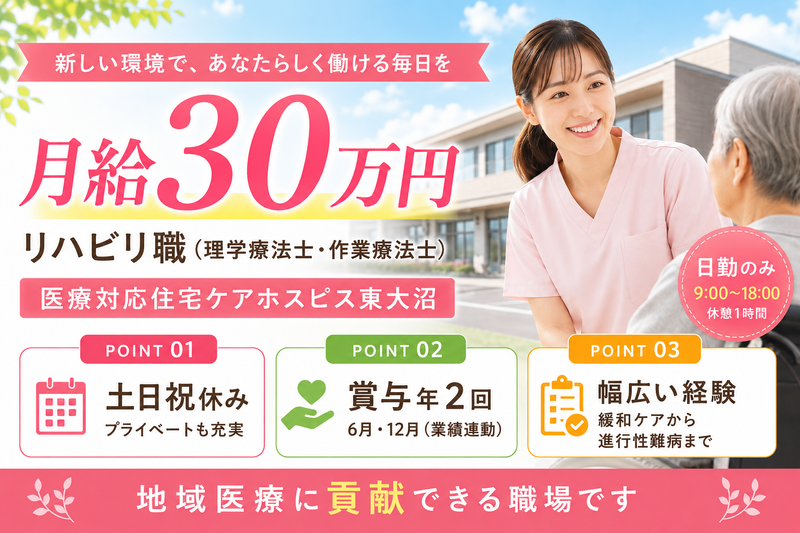 株式会社AT 医療ケア住宅ケアホスピス東大沼の求人・転職情報