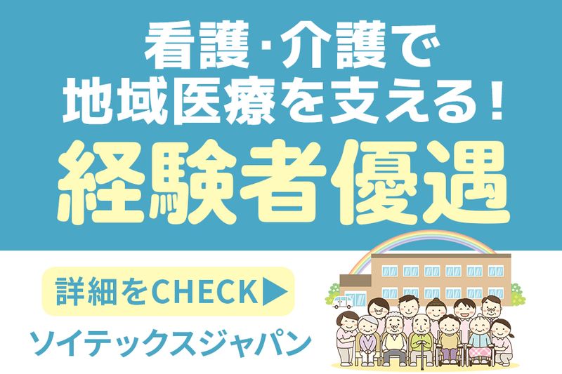 株式会社かがやきケアサービス　はたしま百花苑の求人・転職情報