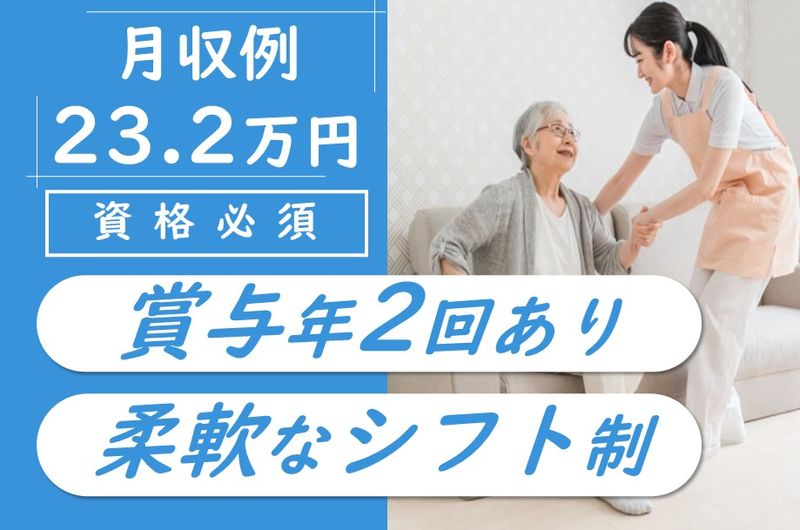有限会社ケアサポートふる郷　ケアサポート・ワンズホームの求人・転職情報