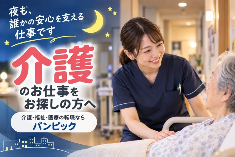 医療法人 社団睦会の求人・転職情報