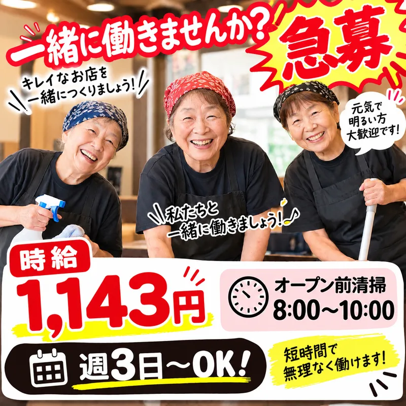 一升びん宮町店(有限会社アイ・エス・ビー)のアルバイト・バイト求人情報