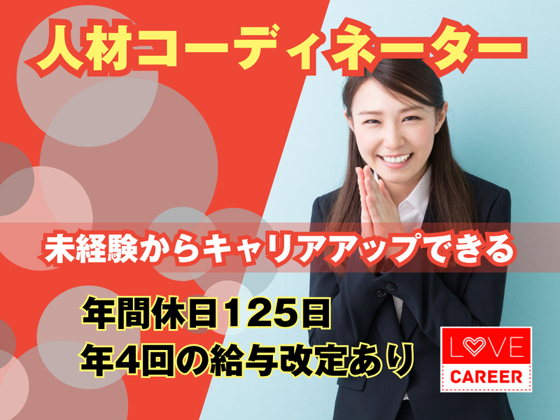 株式会社ラブキャリアの求人・転職情報