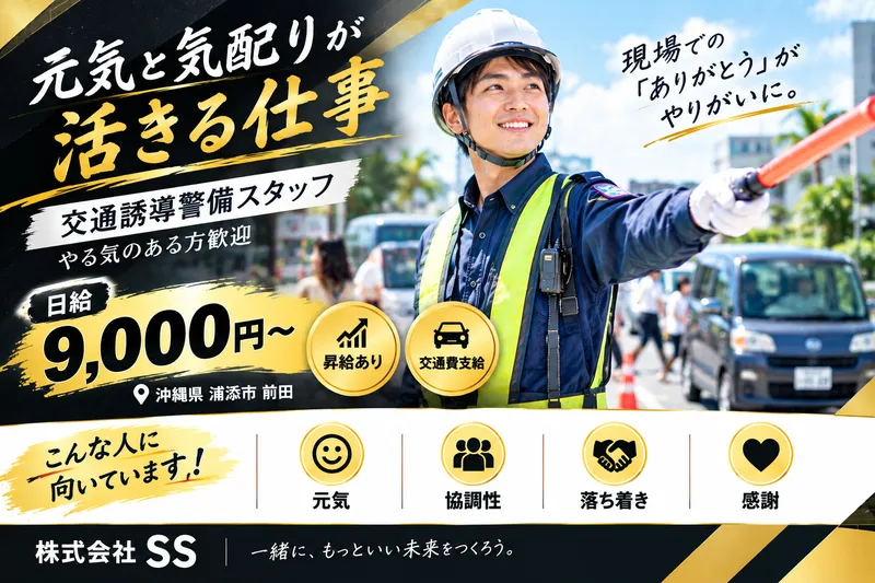 株式会社 SSの求人・転職情報