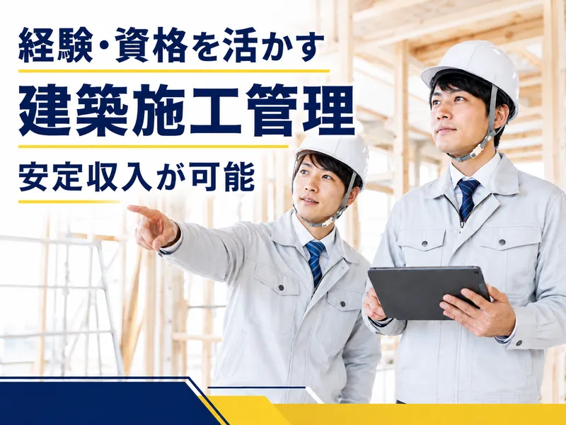 イワクラホーム株式会社の求人・転職情報