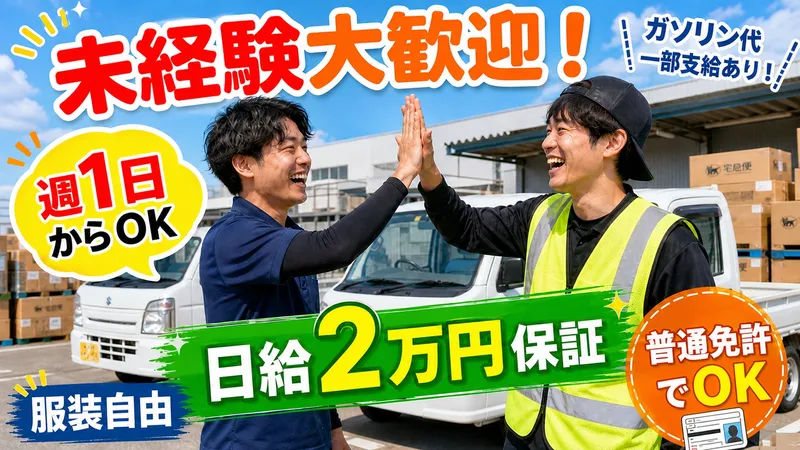 株式会社いろどりポスティングの求人・転職情報