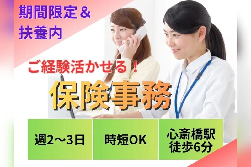 東京海上日動キャリアサービスのアルバイト・バイト求人情報-18