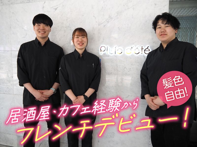 株式会社ＨＳレストランの求人・転職情報