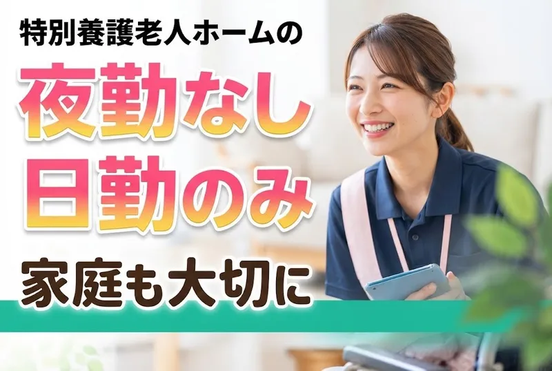 社会福祉法人豊中ファミリーの求人・転職情報