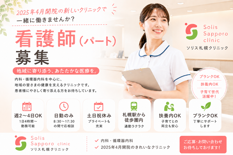 一般社団法人ソリスメディカルのアルバイト・バイト求人情報-02