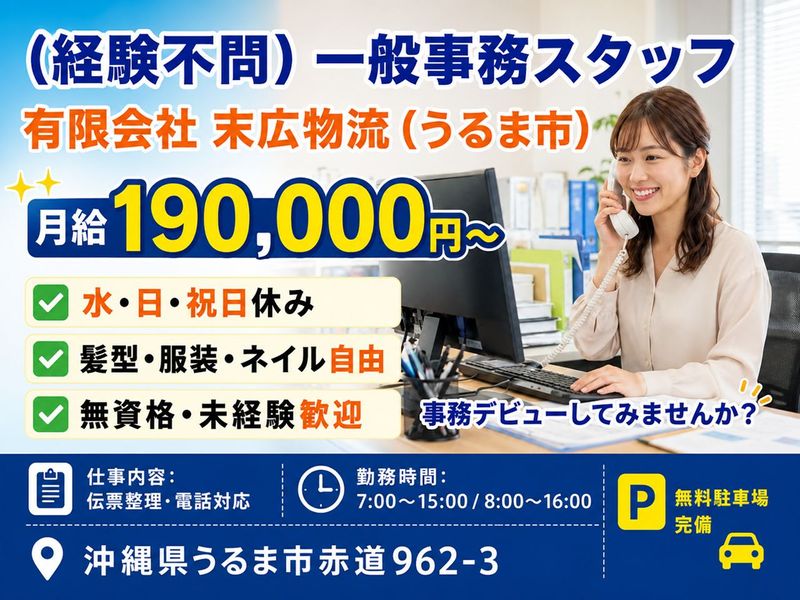 有限会社 末広物流の求人・転職情報
