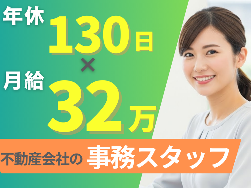 株式会社　渋谷不動産エージェント-0021の求人・転職情報