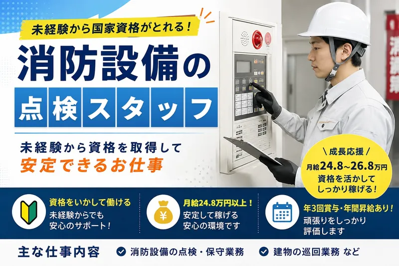 株式会社堀内防災の求人・転職情報
