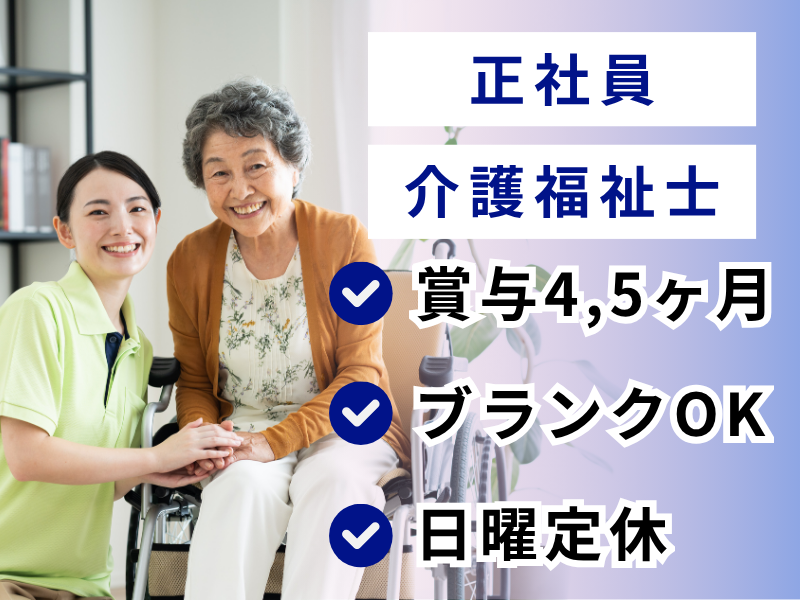 社会福祉法人厚生福祉会-0004の求人・転職情報