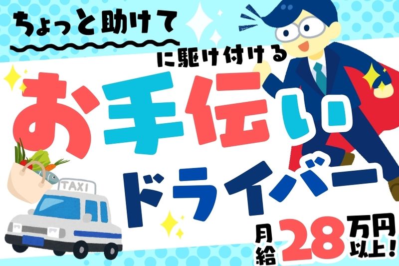 浜松交通株式会社の求人・転職情報