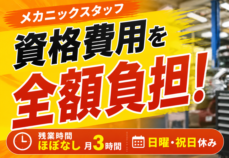 野崎自動車株式会社の求人・転職情報