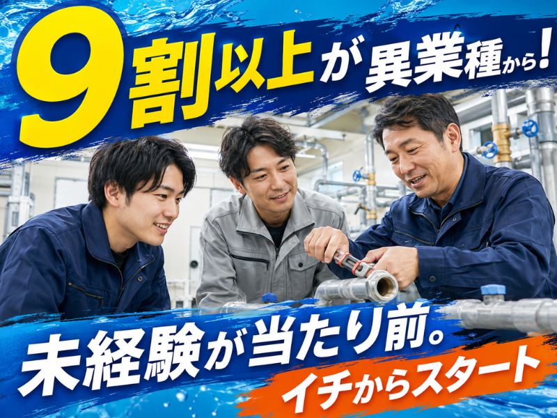 株式会社神保水道設備の求人・転職情報