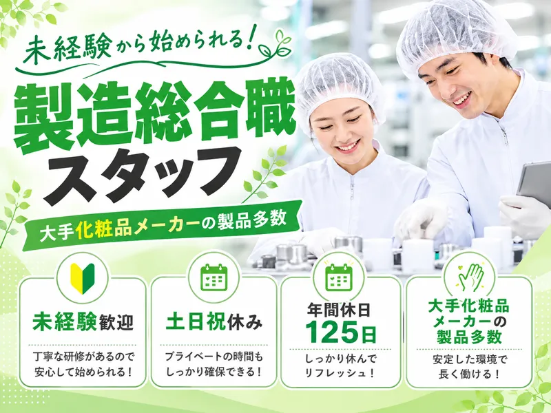 株式会社コスメ・ニスト-0001の求人・転職情報