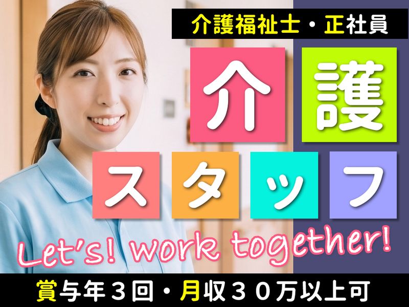 社会福祉法人正和会の求人・転職情報