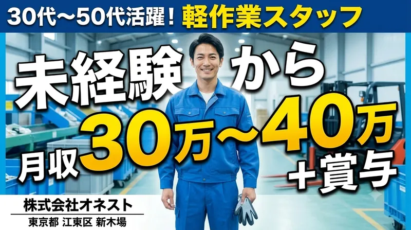 株式会社オネストの求人・転職情報