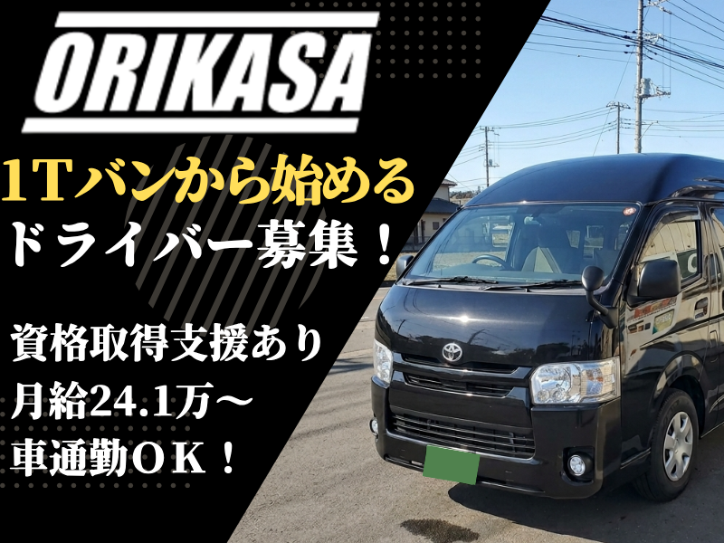 株式会社折笠の求人・転職情報