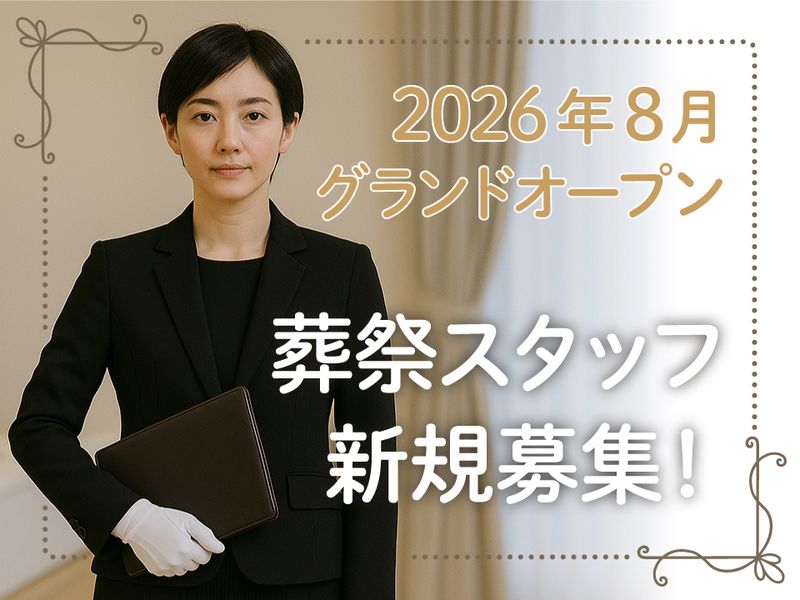 アルファクラブ武蔵野株式会社の求人・転職情報