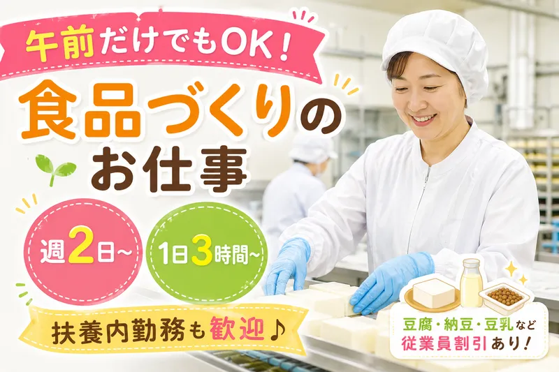ヤマイチ日向醗酵食品株式会社のアルバイト・バイト求人情報-06