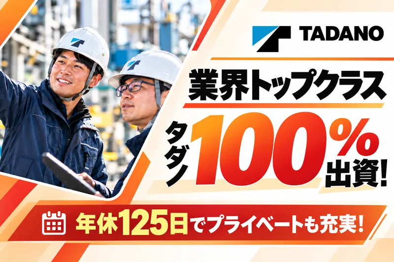 株式会社タダノマニュファクチャリングの求人・転職情報