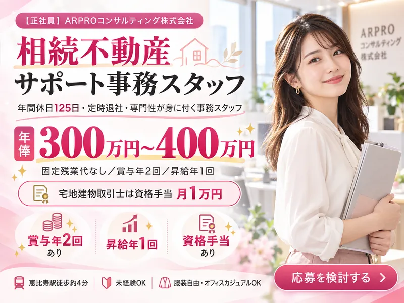 ARPROコンサルティング株式会社の求人・転職情報