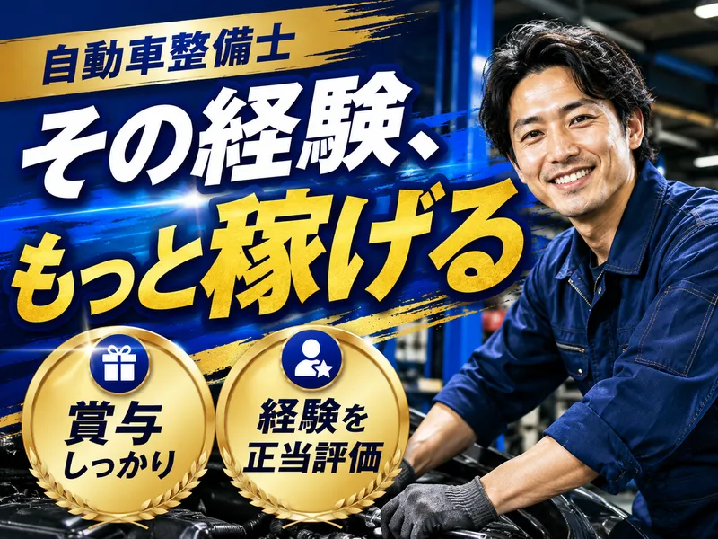 京栄自動車工業株式会社の求人・転職情報
