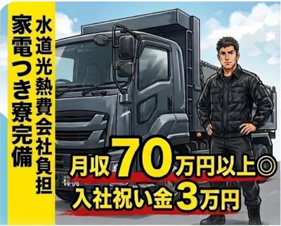 神奈川県 川崎市 幸区 南加瀬のダンプドライバーの求人 | Indeed 