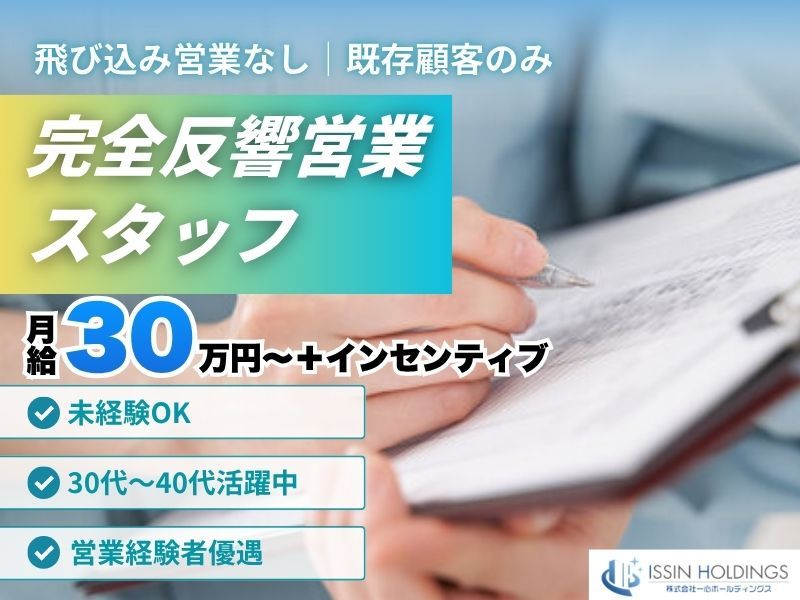 (株)一心ホールディングスの求人・転職情報