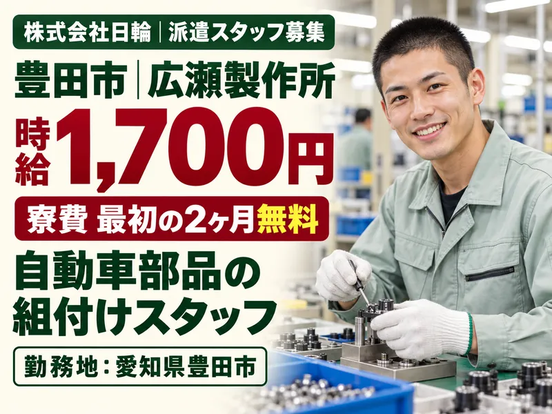 株式会社日輪のアルバイト・バイト求人情報