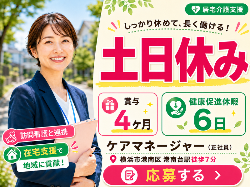 社会福祉法人恩賜財団済生会済生会南部訪問看護ステーションの求人・転職情報