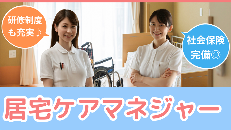 医療法人 和の会 与那原在宅ケアセンターの求人・転職情報