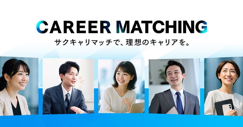 サクフリ株式会社の求人・転職情報