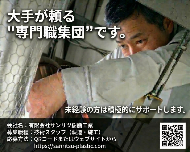 有限会社サンリツ樹脂工業の求人・転職情報