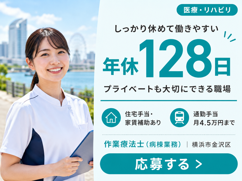 社会福祉法人恩賜財団済生会 横浜若草病院の求人・転職情報