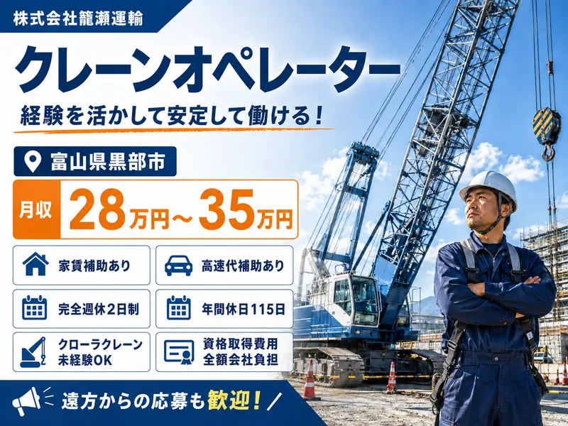 株式会社籠瀬運輸の求人・転職情報