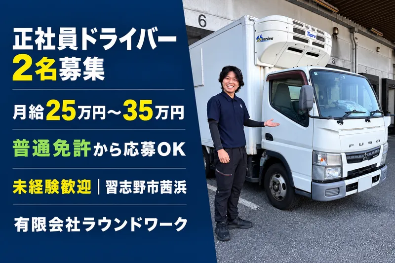 有限会社ラウンドワークの求人・転職情報