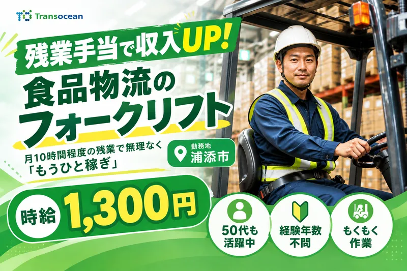 株式会社トランスオーシャンのアルバイト・バイト求人情報-09
