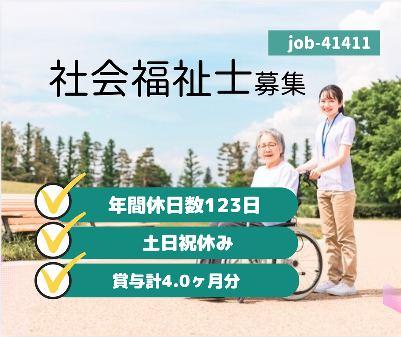 社会福祉法人 仁成福祉協会の求人・転職情報