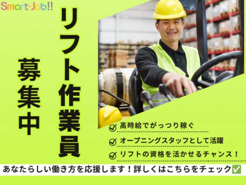 株式会社ジョブクリエイトのアルバイト・バイト求人情報