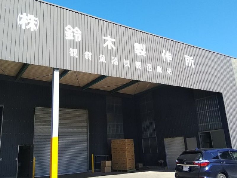 株式会社鈴木製作所の求人・転職情報