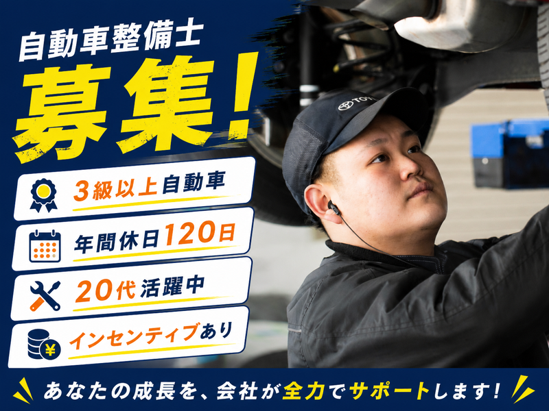 トヨタカローラ南海株式会社の求人・転職情報