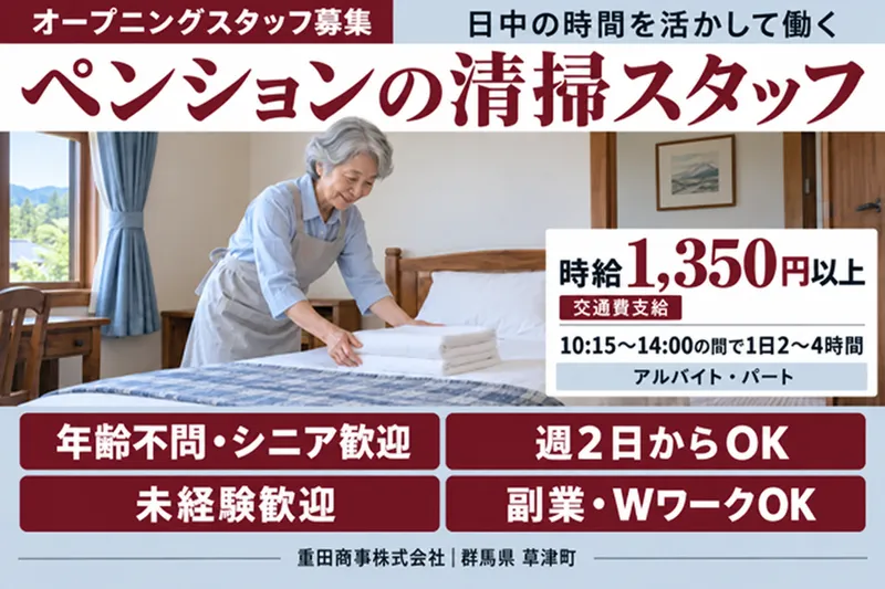 重田商事株式会社のアルバイト・バイト求人情報