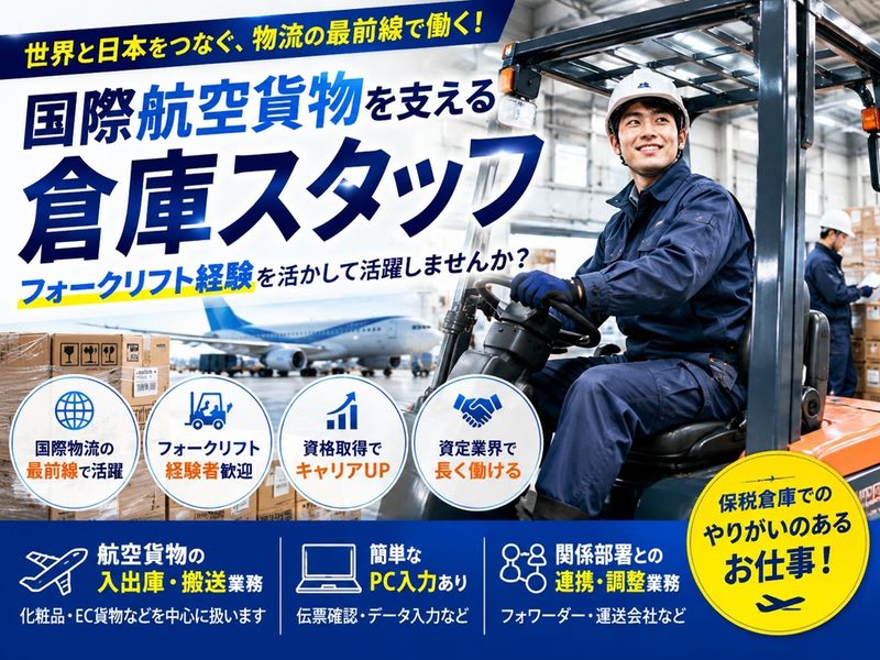 株式会社国際エキスプレスの求人・転職情報