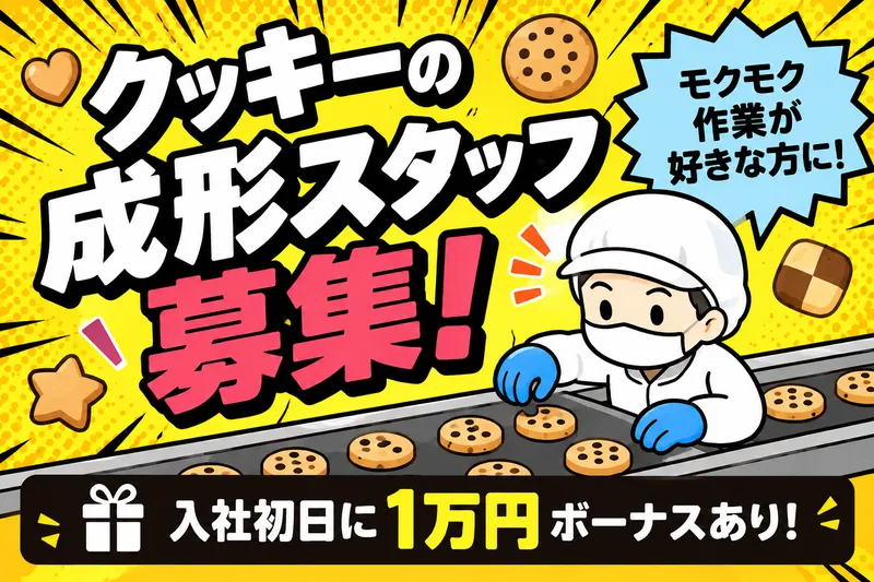 株式会社ニチギワールドのアルバイト・バイト求人情報