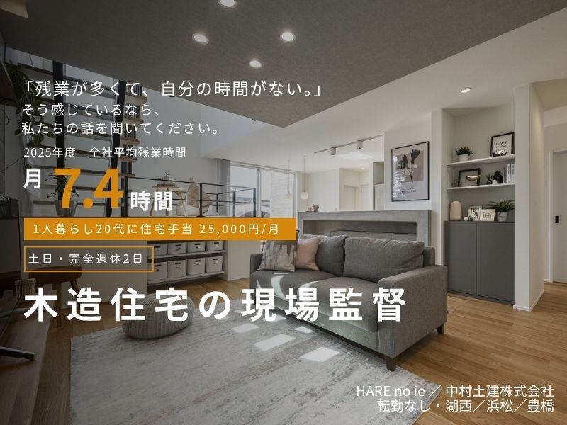 中村土建株式会社の求人・転職情報