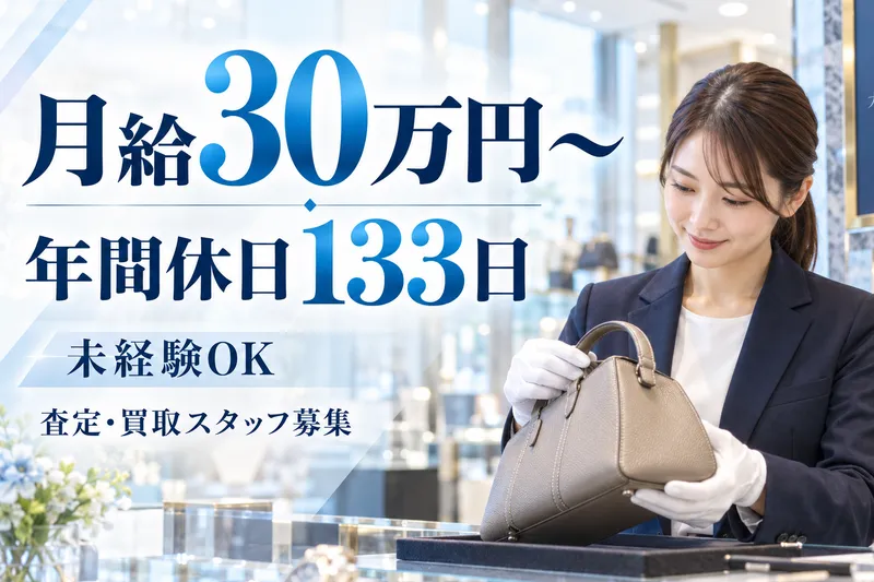 タイムレス　天満屋 津山店の求人・転職情報
