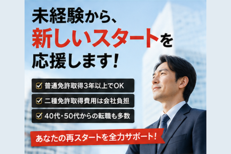 日本交通株式会社 板橋営業所の求人・転職情報